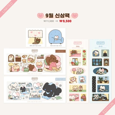 💝 9월 스윗홈 신상팩