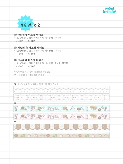 [닷닷닷8 신제품] 마스킹 테이프