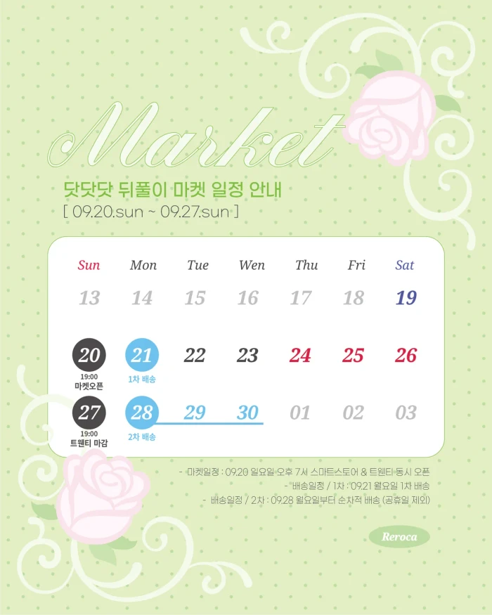 [레로카] 닷닷닷v.8 뒤풀이마켓