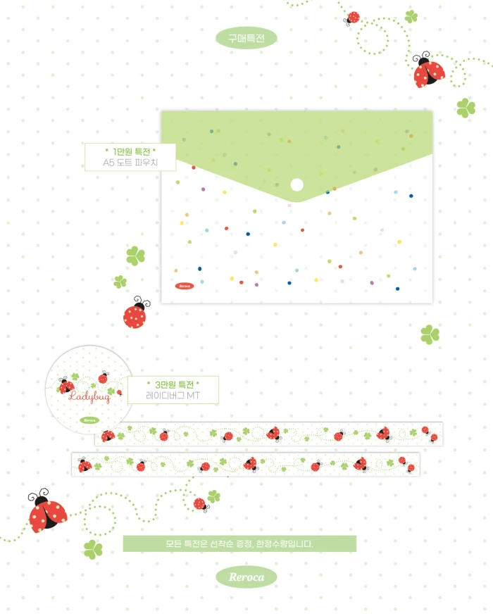 [레로카] 닷닷닷v.8 뒤풀이마켓