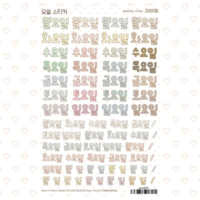 갓성비 요일스티커