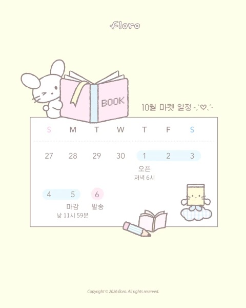 플로로 10월마켓
