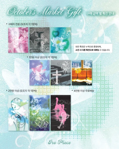 덤 안내, 선착순 이벤트 