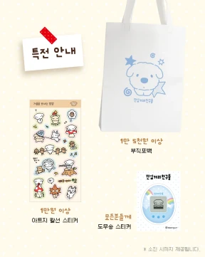 [특전] 담지 않아도 넣어드려요!