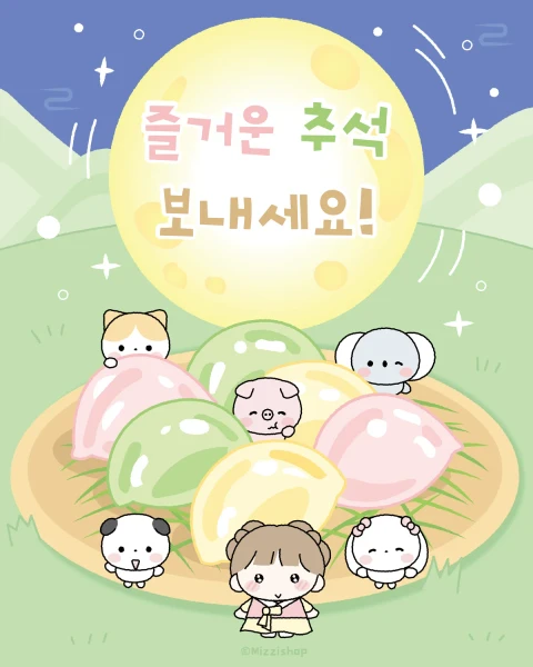 추석맞이 미찌샵 마켓오픈