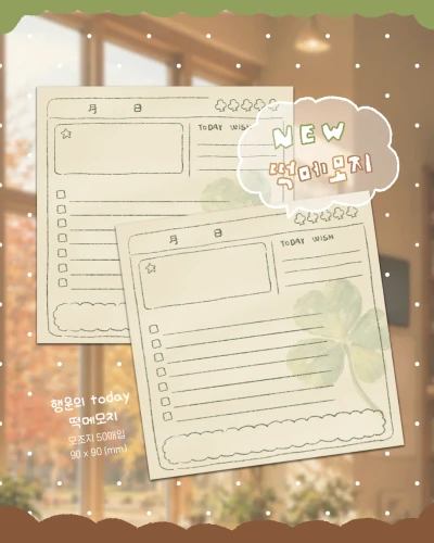 🌻New 10%) 행운의 To day 떡메모지