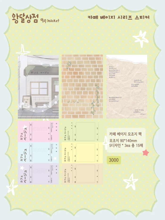 왕달상점 9월 마켓