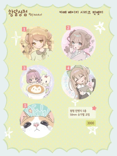 카페 베이지 핀뱃지