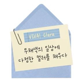 [비바클라라] 모조지 5종 랜덤 스티커팩 (한정 판매)