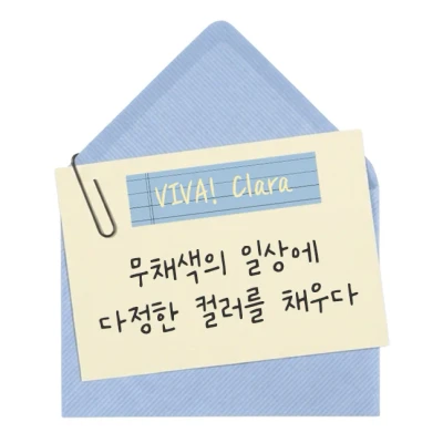 [비바클라라] 모조지 5종 랜덤 스티커팩 (한정 판매)