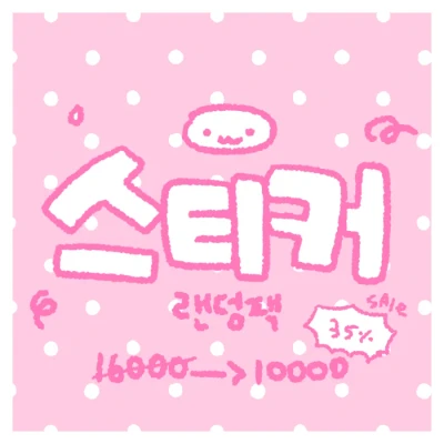 인물 씰스티커