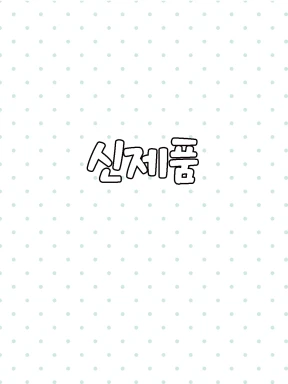 신제품