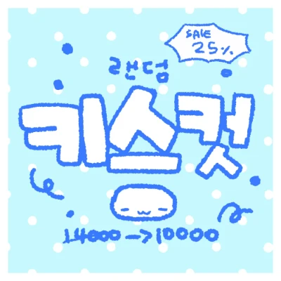 키스컷