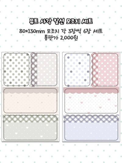 뮤트 사각 칼선 모조지 팩
