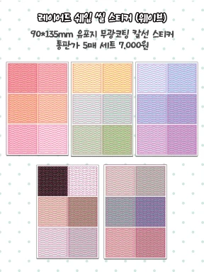 레이어드 쉐입 씰 스티커 [웨이브]
