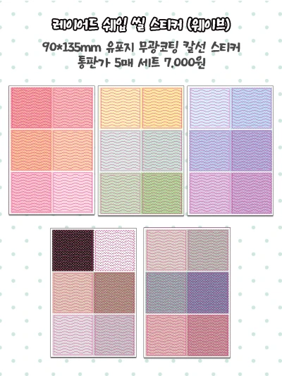 레이어드 쉐입 씰 스티커 [웨이브]