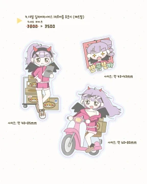 데빌 딜리버리서비스😈📦