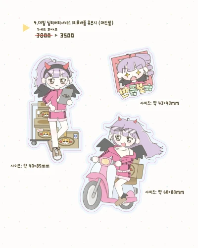 데빌 딜리버리서비스😈📦