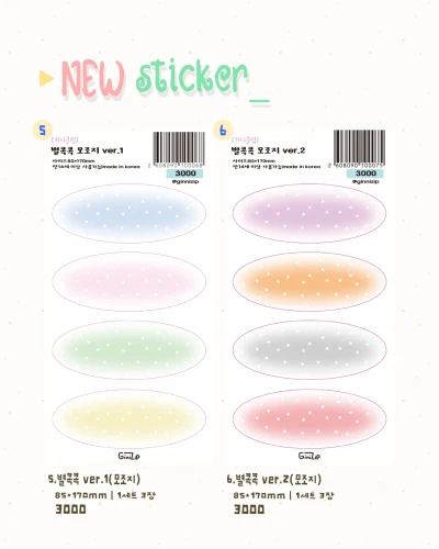 별콕콕 모조지 𓈒 𓏸 ★