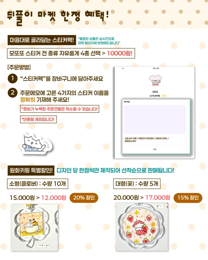 모또또 10월 문구전 뒤풀이마켓! (10/12~10/14)