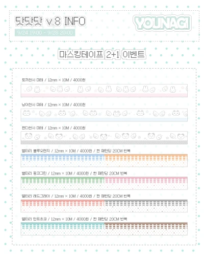 🎀 마테 2+1 이벤트