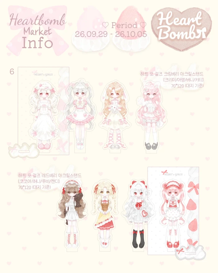 HEARTBOMB 하트밤 9월 마켓