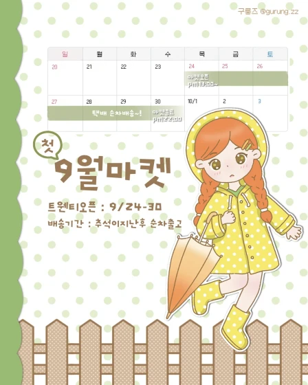 구룽즈 9월(첫)마켓