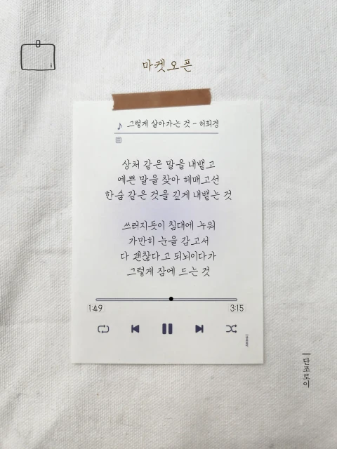 단조로이