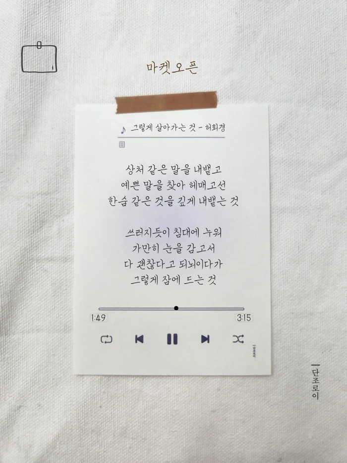 단조로이
