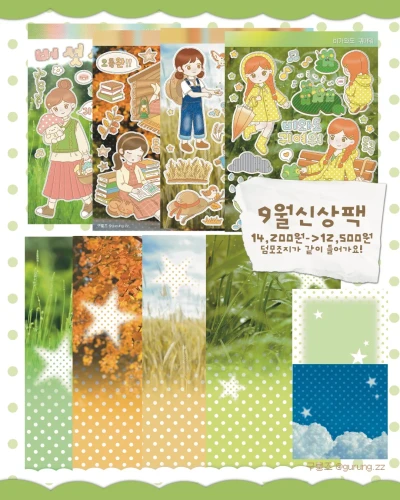 9월 신상팩