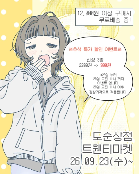[9월 4주차 신상]도순상점 마켓