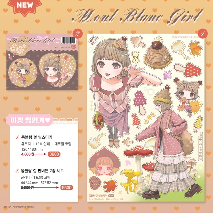 뉴로맨틱스튜디오 추석 마켓