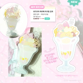 로즈모아 파르페 아크릴 집게