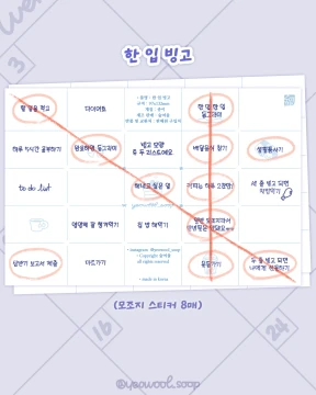 한 입 빙고