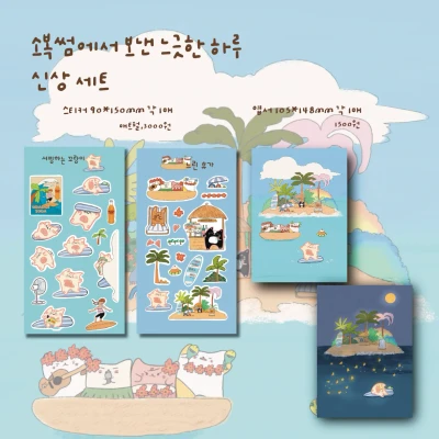 소복썸에서 보내는 느긋한 하루 신상패키지