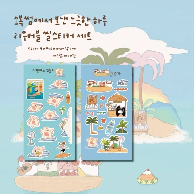 소복썸에서 보내는 느긋한 하루 스티커팩