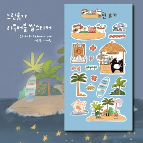 소복썸 느린휴가 리무버블 씰스티커