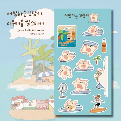소복썸 서핑하는 꼬랑이 리무버블 씰스티커