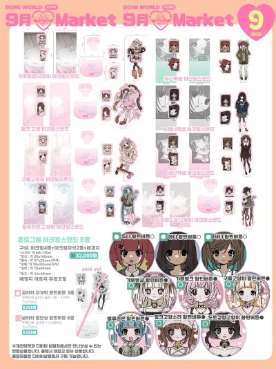 아크릴스탠드와 왕핀버튼
