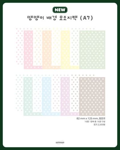 ᰔ신상ᰔ 땡땡이 배경 모조지팩(A7)