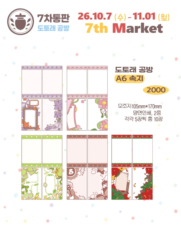 도토래 공방 7차 마켓