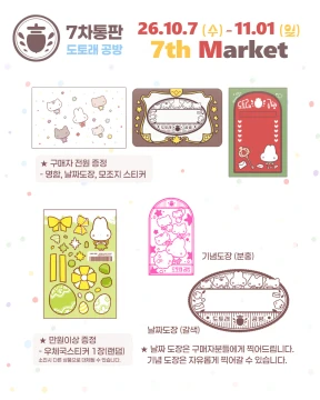 덤과 특전