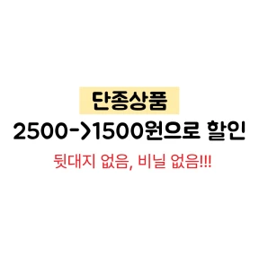 단종상품 할인