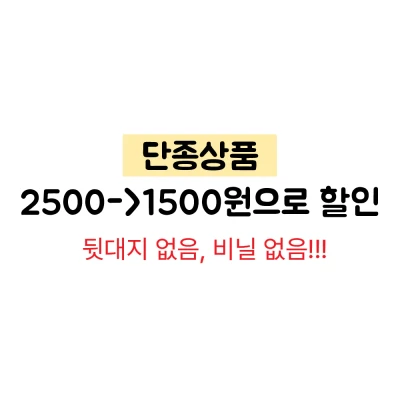 단종상품 할인