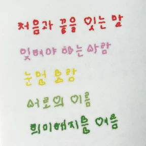.• ❤︎💥  ❤️🩷💛🌱🌲 [키스컷] 사랑의그늘체 5색 세트