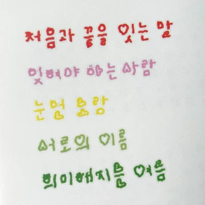 .• ❤︎💥  ❤️🩷💛🌱🌲 [키스컷] 사랑의그늘체 5색 세트