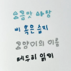 .• ❤︎💥  🩵💙🤍🩶🖤 [키스컷] 사랑의그늘체 5색 세트