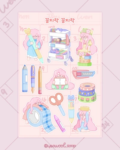 꼼지락 꼼지락