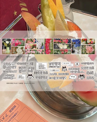 꽃수집 / 어쩌구저쩌구 키스컷