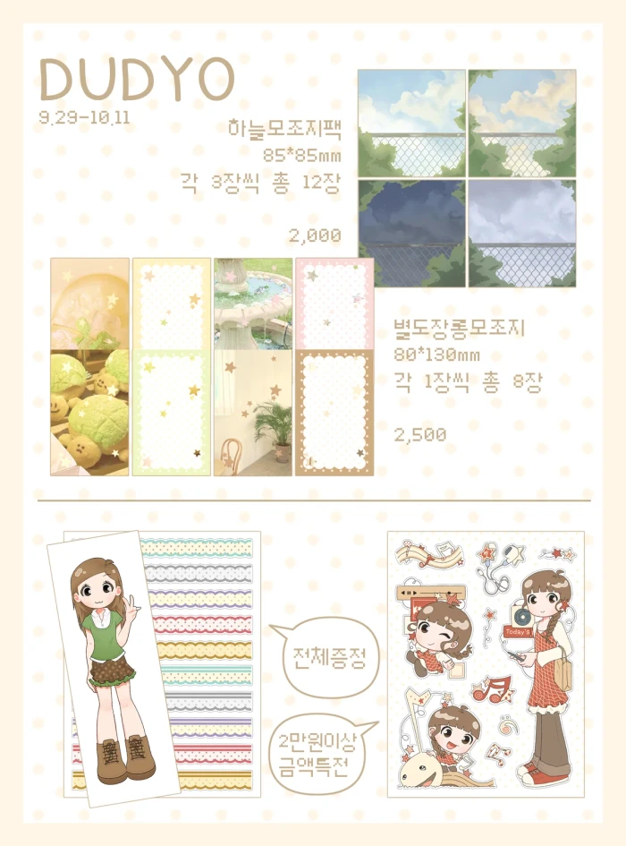 *두됴 9월마켓*